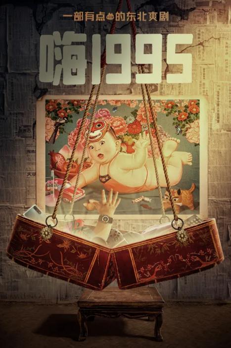 嗨1995 王大陆