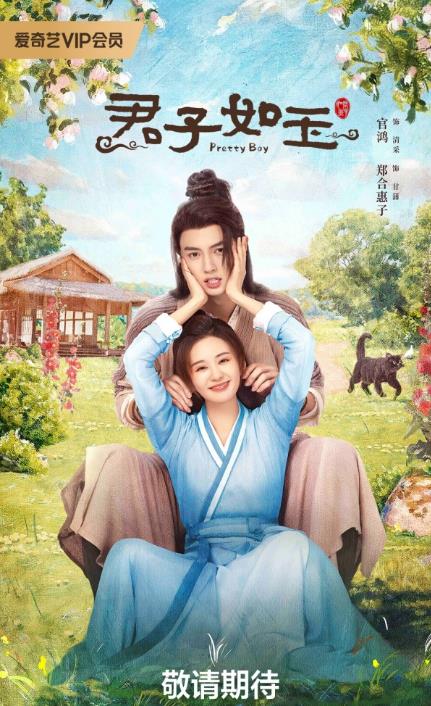 君子如玉 王大陆